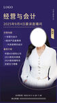 经营与会计培训课程宣传