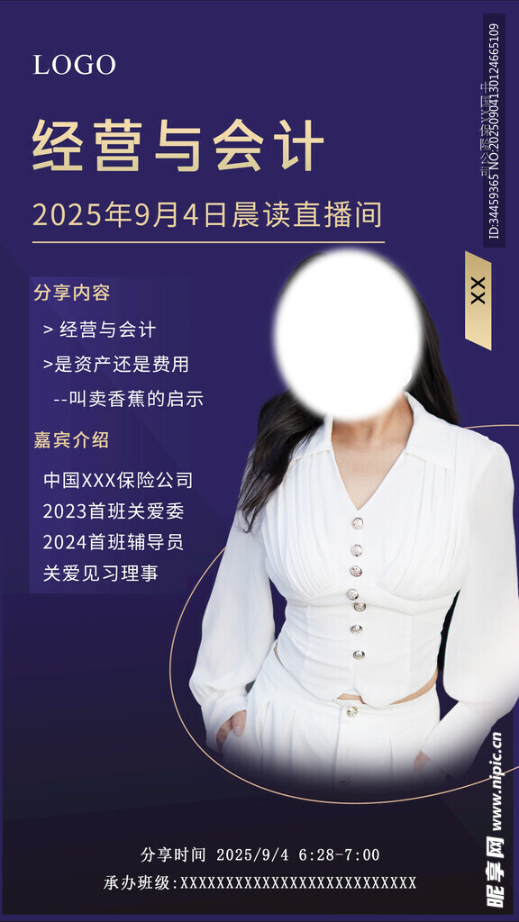 经营与会计培训课程宣传