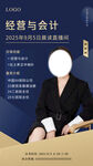 经营与会计讲座宣传图