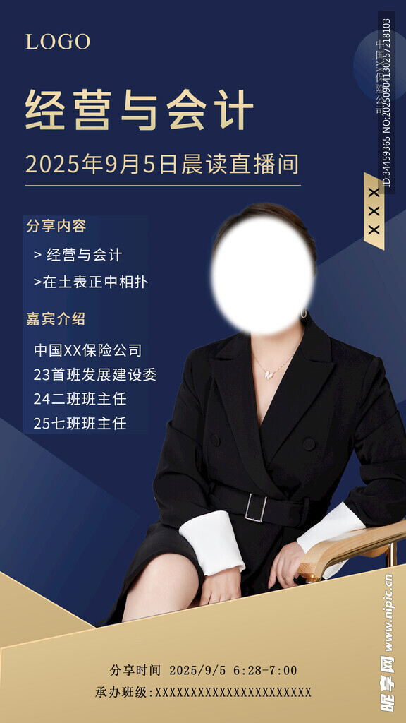 经营与会计讲座宣传图