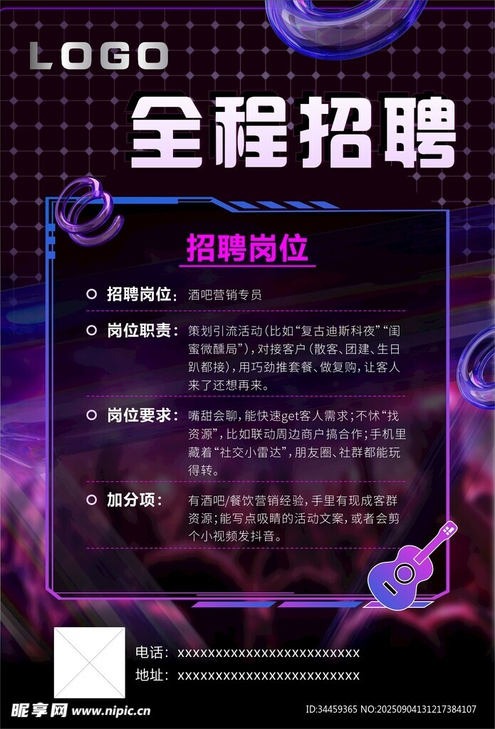 全程招聘海报