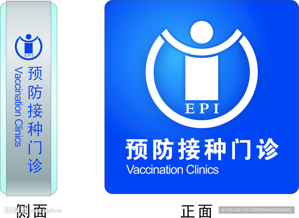 预防接种门诊夜间灯箱