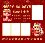 小宝贝30天满月宴
