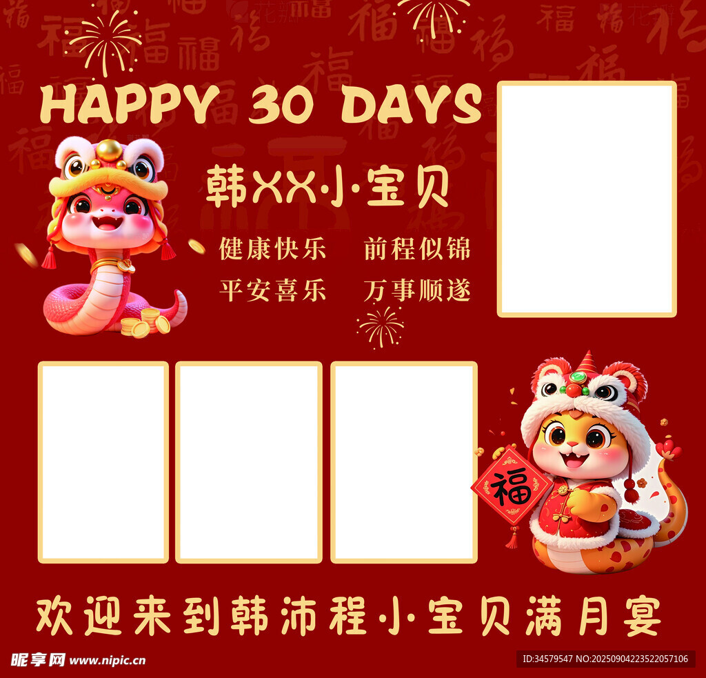 小宝贝30天满月宴