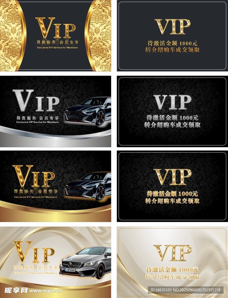 VIP卡