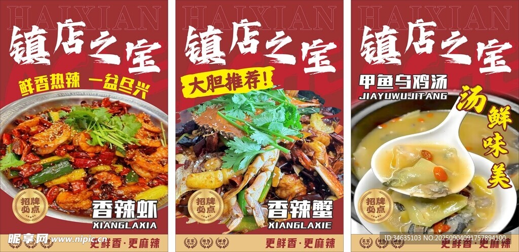 美食海报