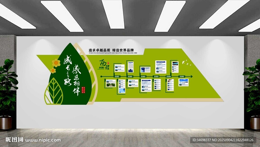 学校历程 文化墙形象墙
