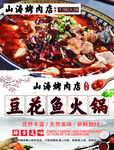 鲜香豆花鱼火锅诱人呈现