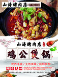 美味鸡公煲鲜香诱人