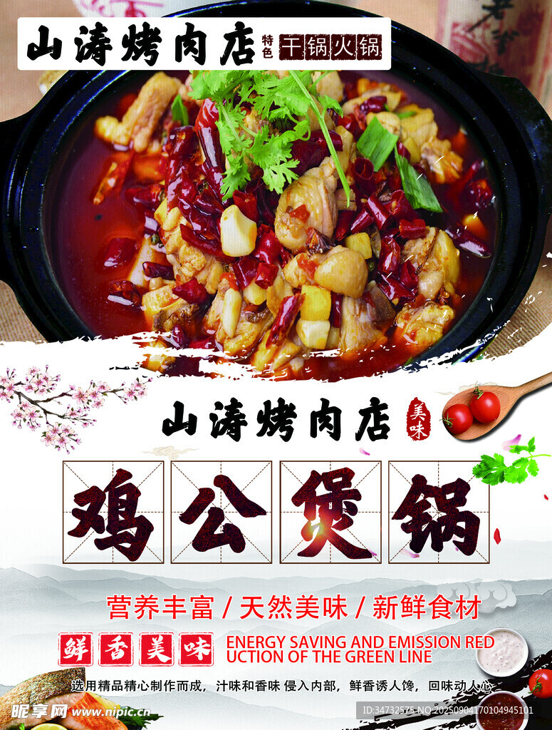 美味鸡公煲鲜香诱人