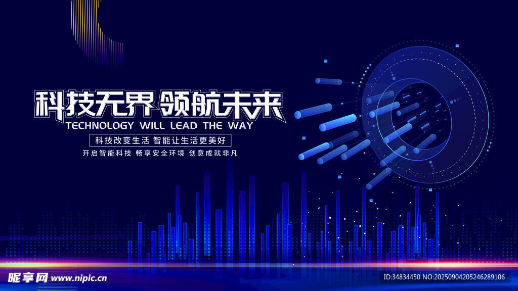 科技领航未来城市图景