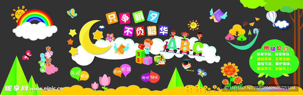 文明公约