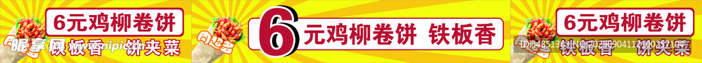 鸡柳卷饼