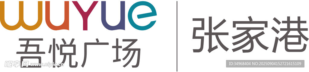 吾悦广场标志