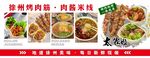徐州烤肉筋 徐州米线