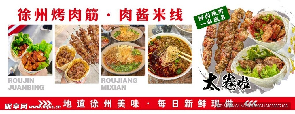 徐州烤肉筋 徐州米线