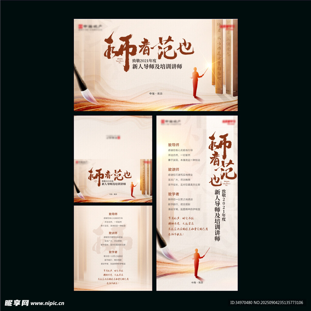 教师节