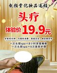 头疗体验价