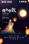 情满中秋夜放飞孔明灯