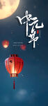 中元节海报