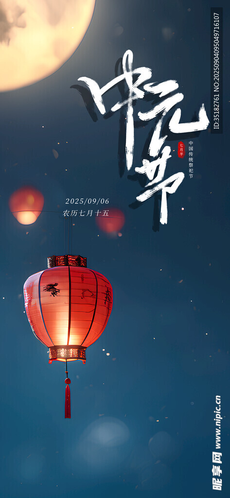 中元节海报