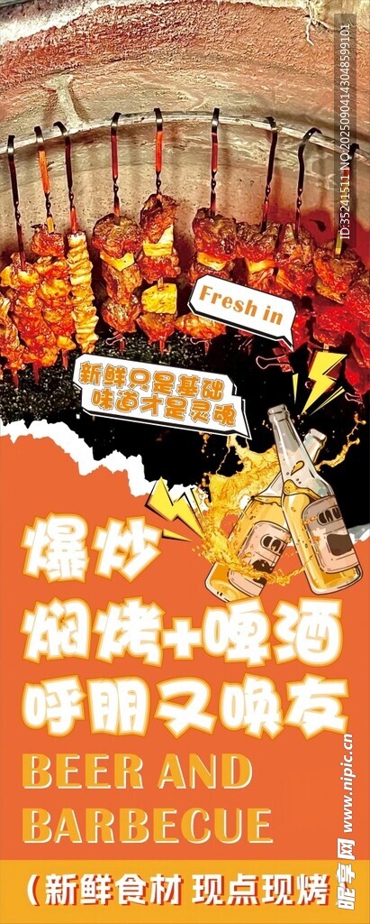 焖烤海报