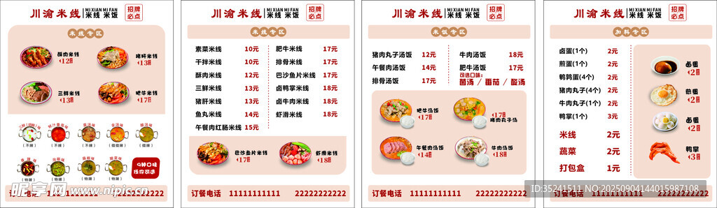 米线价目表