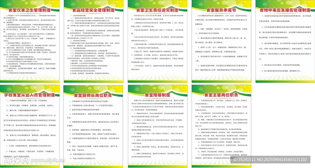 学校食堂制度牌