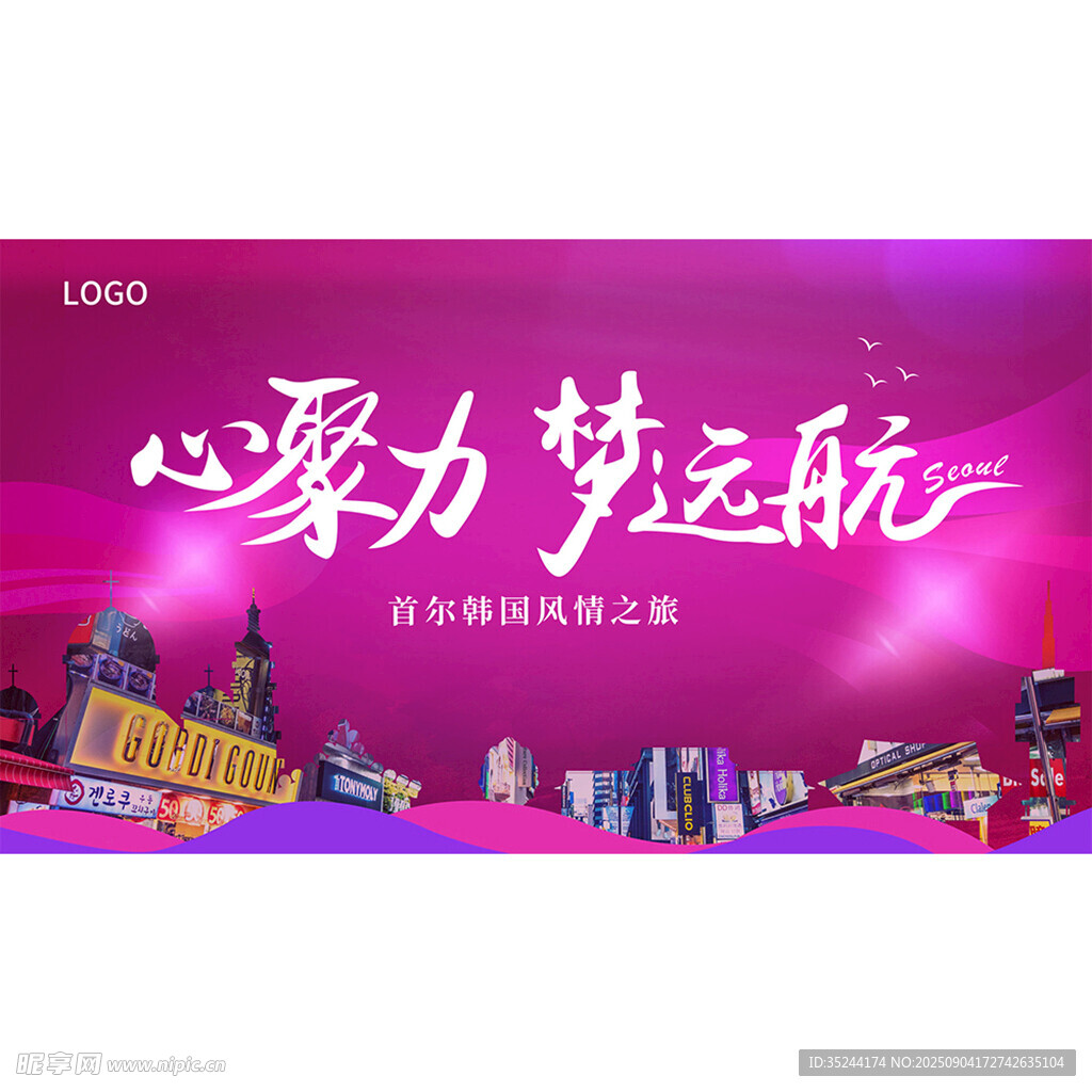 心聚力梦起航活动背景图旅游海报