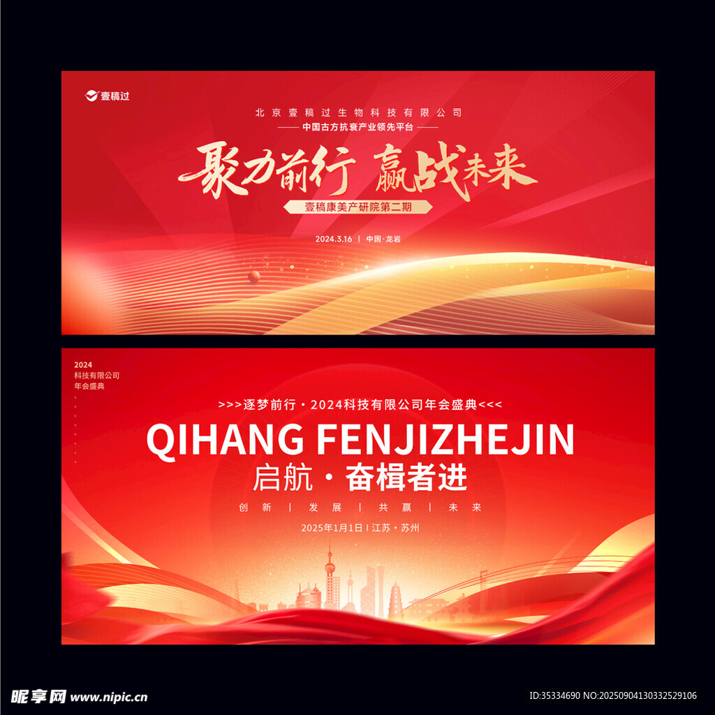 红色会议背景