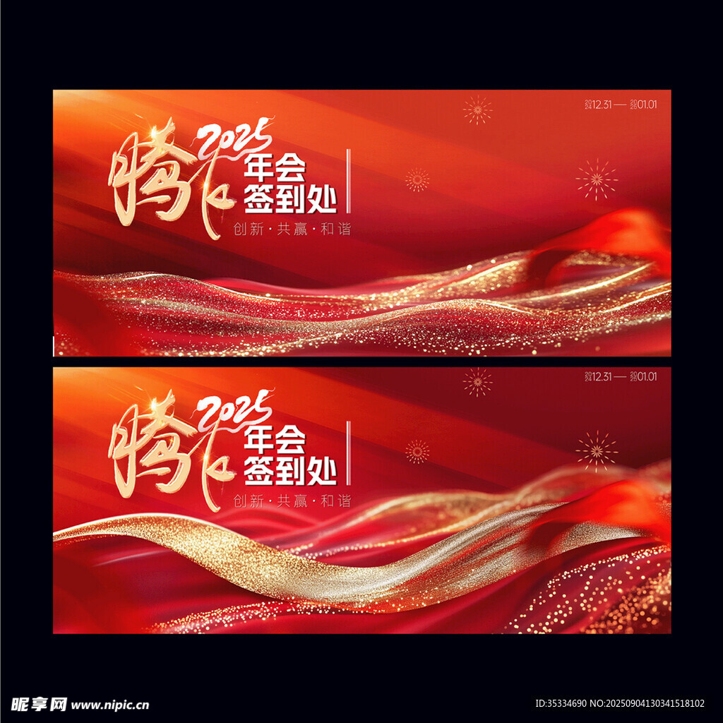 红色年会背景
