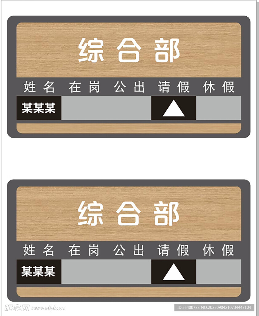 综合部办公室门牌标识牌