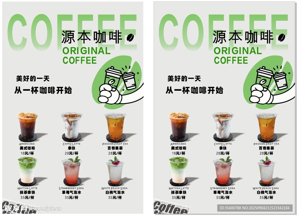 咖啡展板 饮品展板 海报