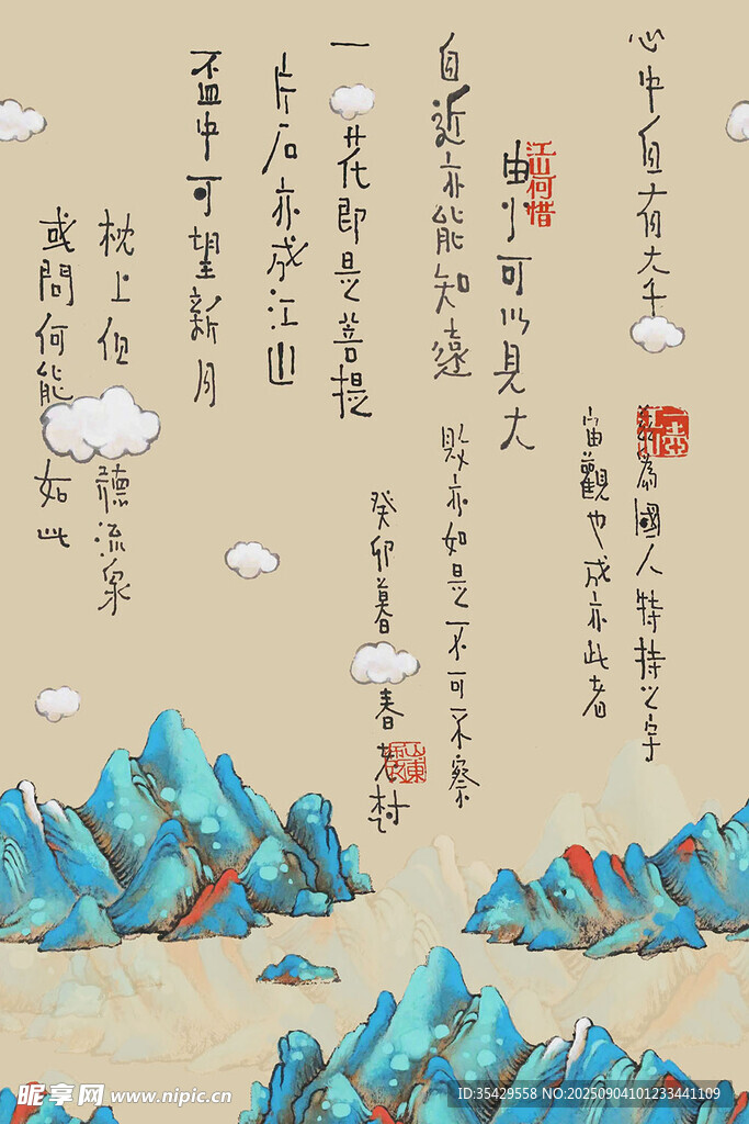 古风山水书法艺术画面