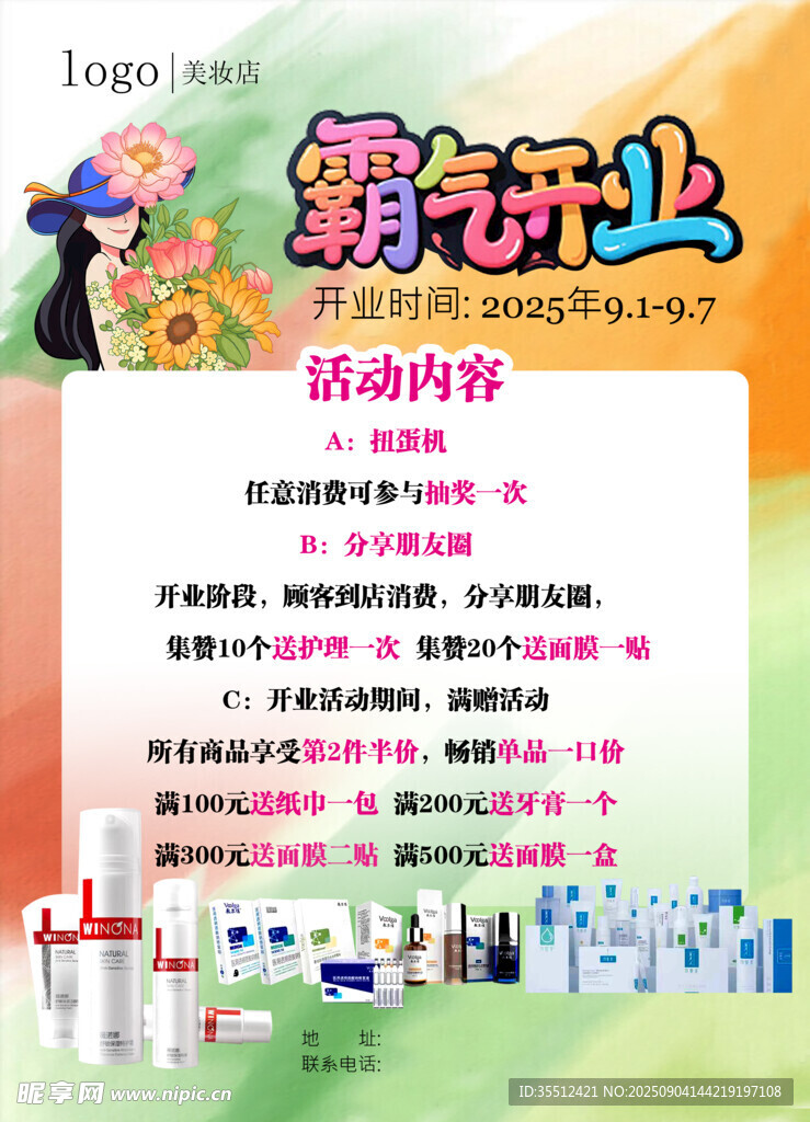 霸气开业促销活动海报