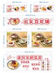 牛奶豆花海报