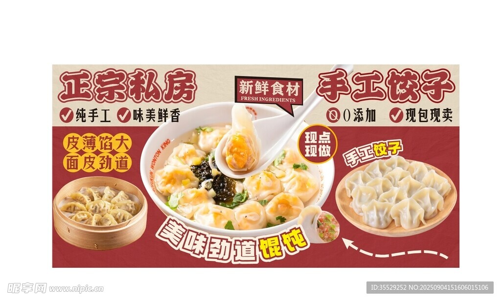 馄饨海报