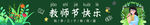 教师节横幅条幅挂旗