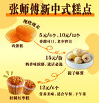 新中式糕点海报