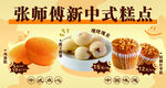 张师傅新中式糕点海报