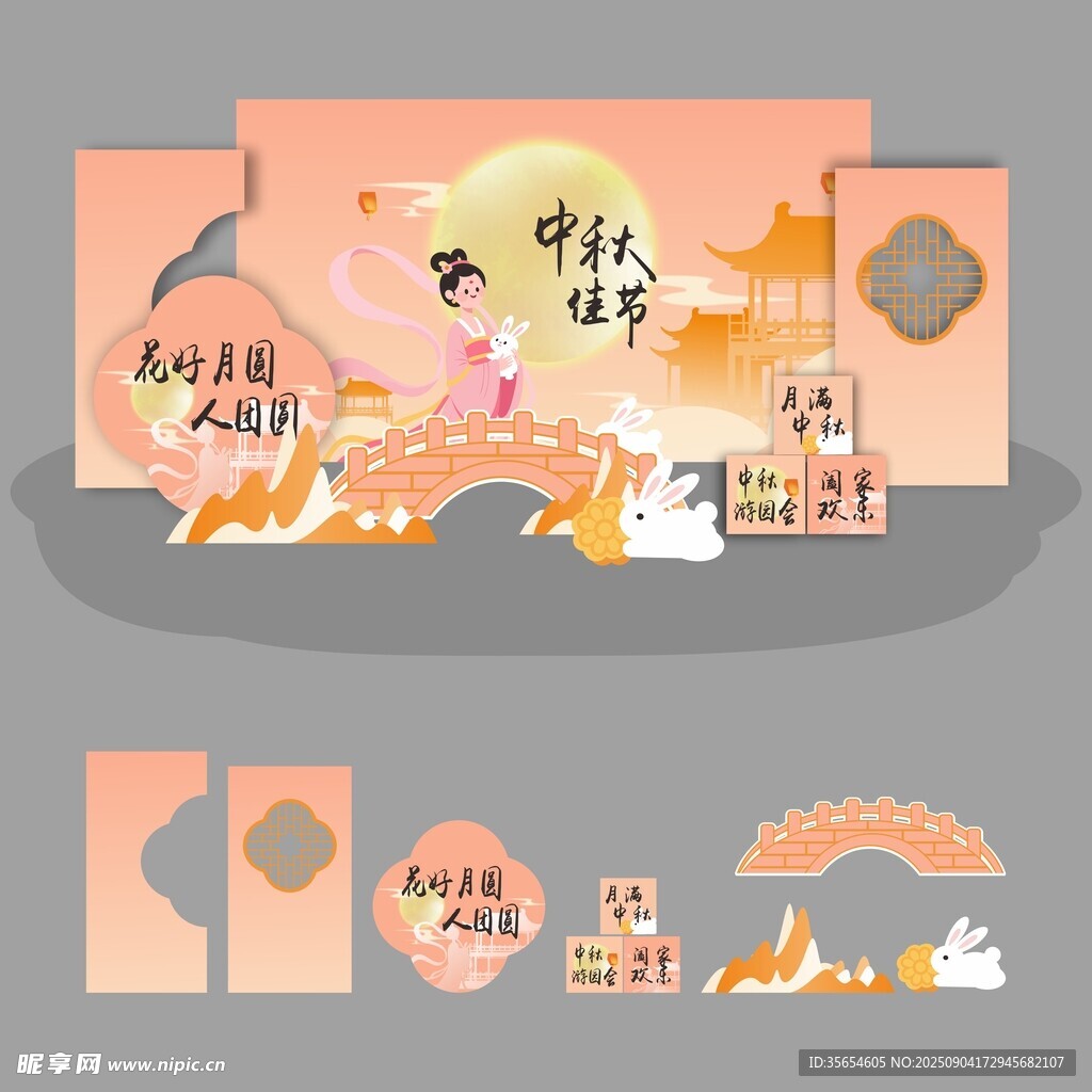 中秋节美陈