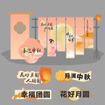 中秋节装饰条幅美陈