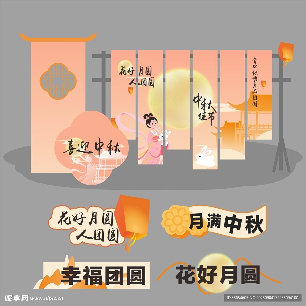 中秋节装饰条幅美陈