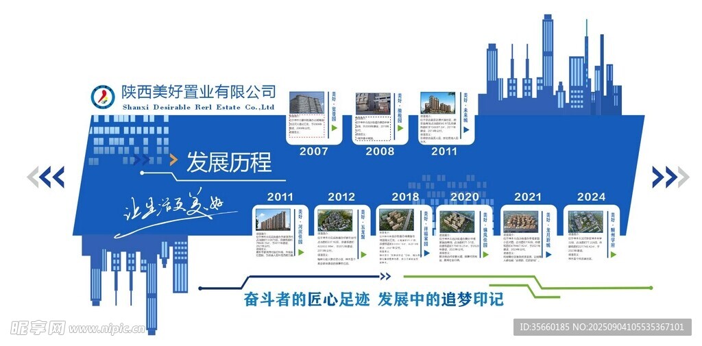 公司文化墙