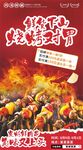 烧烤海报
