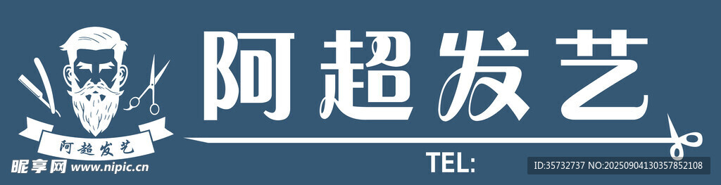 美发店招牌