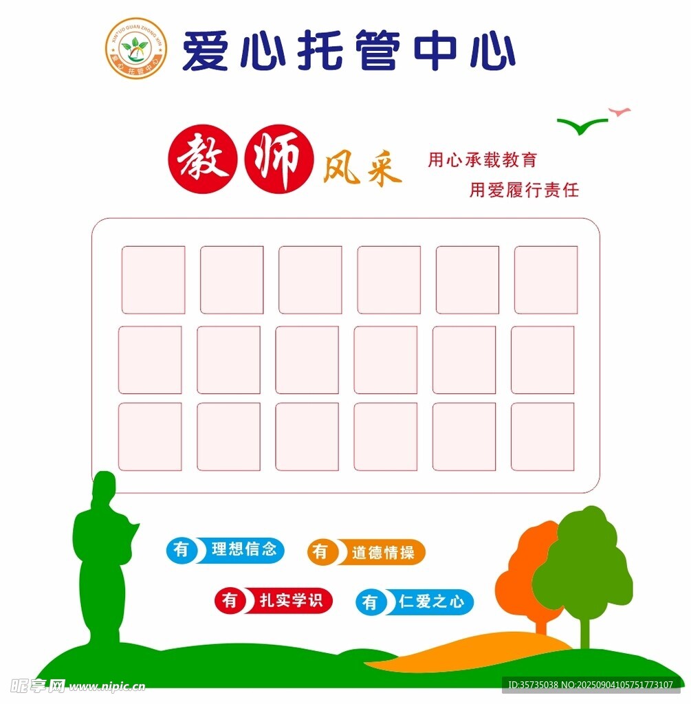 爱心托管中心教师风采
