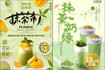 抹茶奶茶