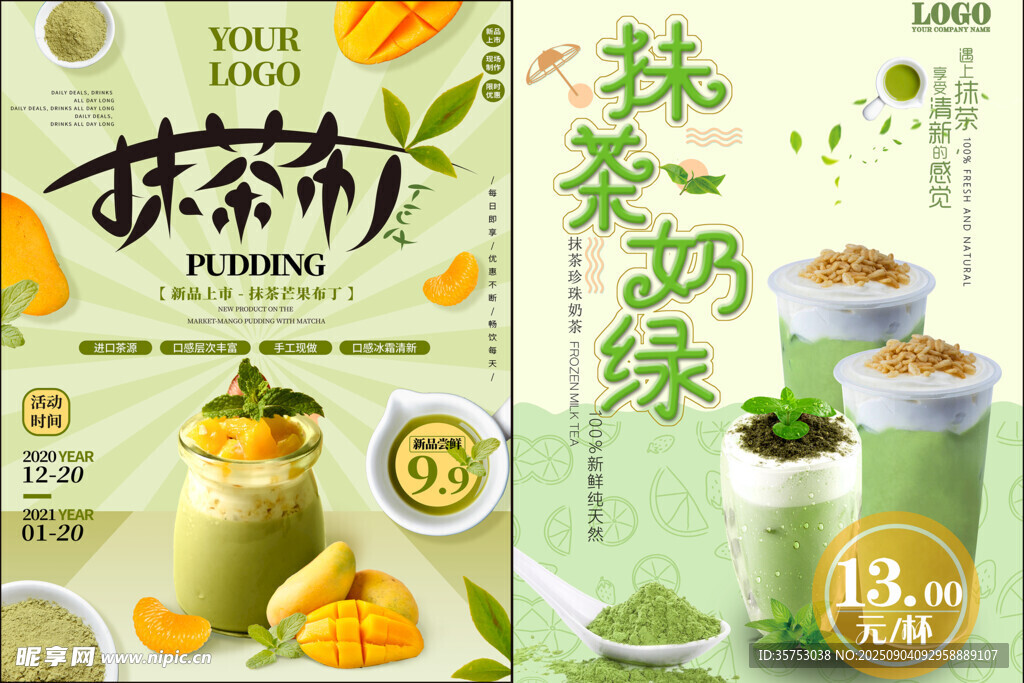 抹茶奶茶