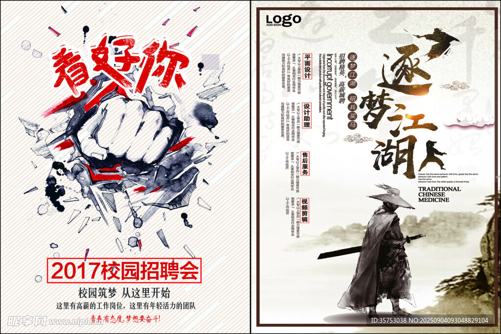 企业励志海报